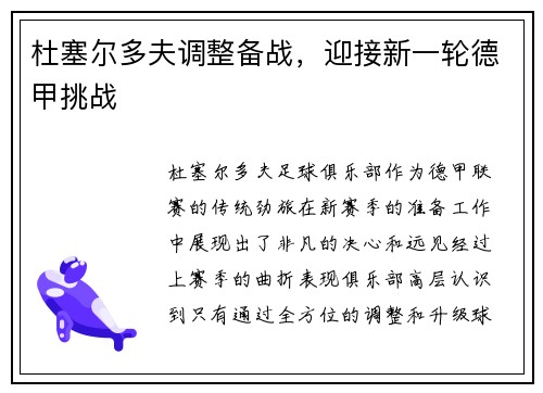 杜塞尔多夫调整备战，迎接新一轮德甲挑战