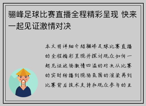 骊峰足球比赛直播全程精彩呈现 快来一起见证激情对决